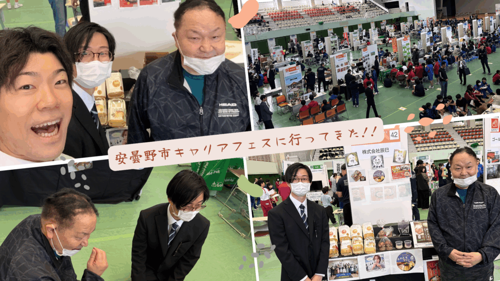 安曇野市キャリアフェスティバル 商品パッケージ