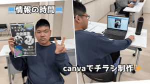 🎨 AIとデザインの融合!生徒がCanvaとChatGPTで「魅せる」チラシを制作✨